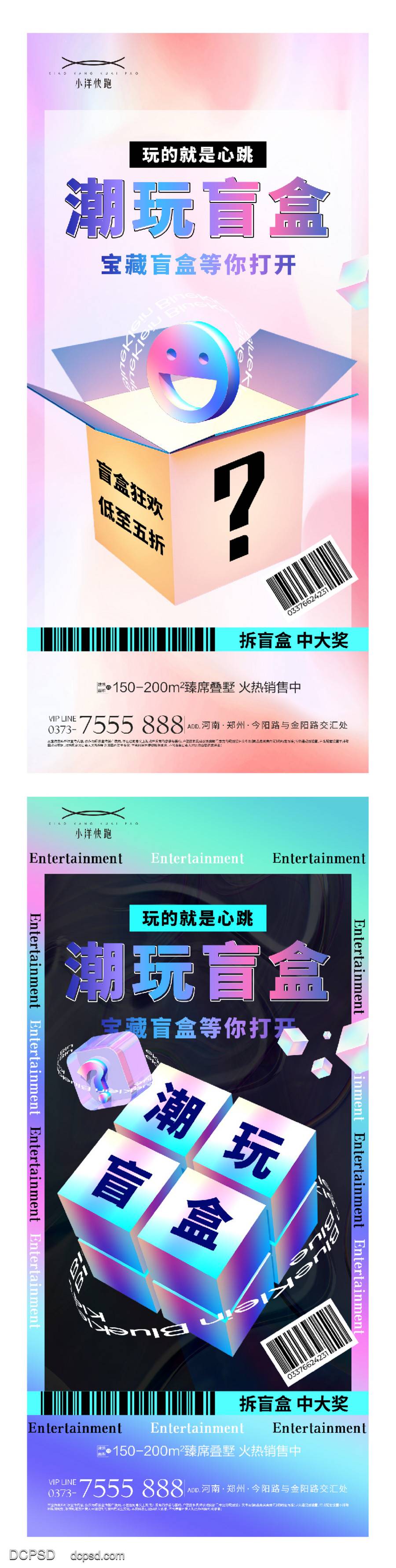 【南门网dcpsd.com】海报 电商 医美 活动 促销 创意 系列 详情页 头图 618 双十一 双十二 c4d 购房节 潮流 购房季 礼盒 金币 三重礼 优惠券 电商首页 淘宝首页 抽奖 年终 年中钜惠 酸性 数字 大字 盲盒 潮玩 特惠 直播间 超级盲盒 炫彩