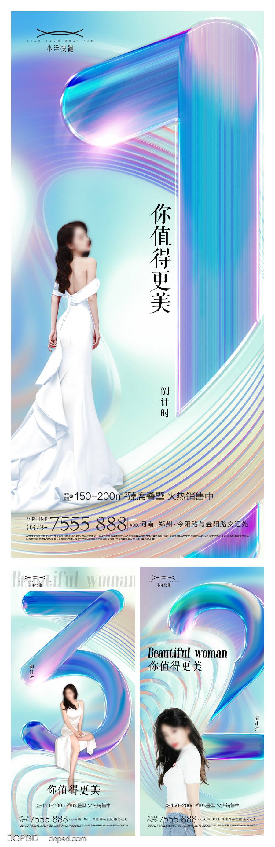 【南门网dcpsd.com】海报 医美 活动 直播 人物 促销 质感 系列 倒计时 618 美女 爱美之心 双十一 双十二 简约 渐变 酸性 整形 整容 最后冲刺 钜惠 秒杀 招商 造势 引流 新品 数字 大字