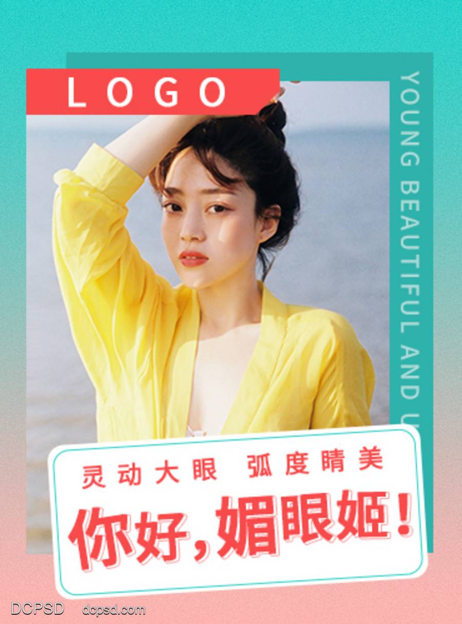 【南门网dcpsd.com】广告 海报 主画面 展架 医美 人物 促销 高端 创意 价值点
