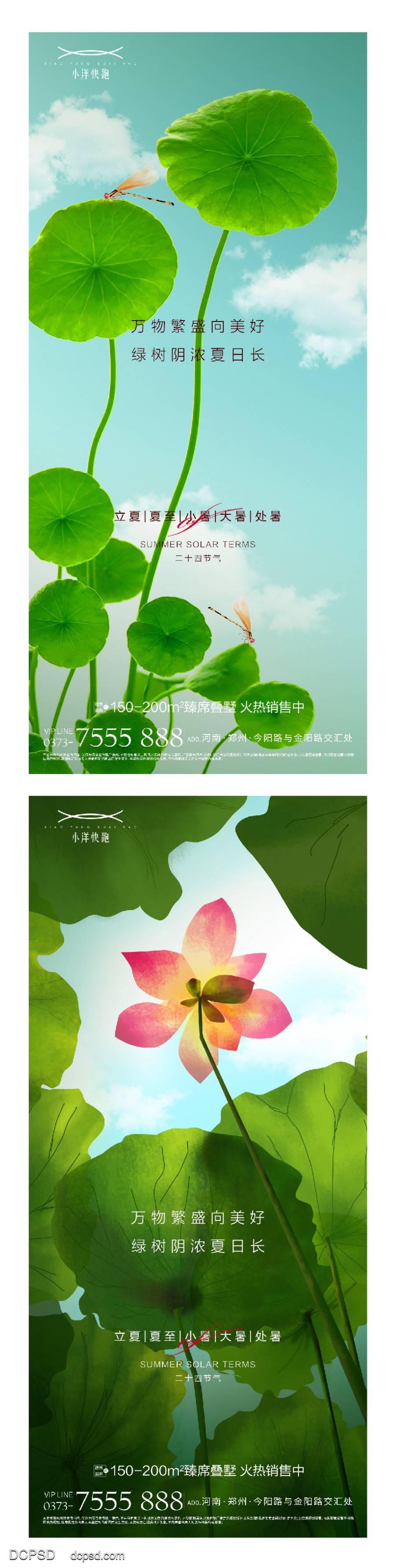 【南门网dcpsd.com】海报 插画 地产 医美 创意 系列 二十四节气 立秋 立夏 秋分 线条 荷花 树叶 简约 处暑 银杏叶 秋天 大暑 麦穗 阳光 稻谷 中秋节 月亮 卡通 黄昏 黎明 稻田 森林 树林 风景 落叶 意境 枫叶 新中式 夕阳 唯美 春分 谷雨 小满 芒种 夏至 小暑 夏天 西瓜 晴天 冲浪 渐变 夏日 荷叶 手绘 扇子 弥散