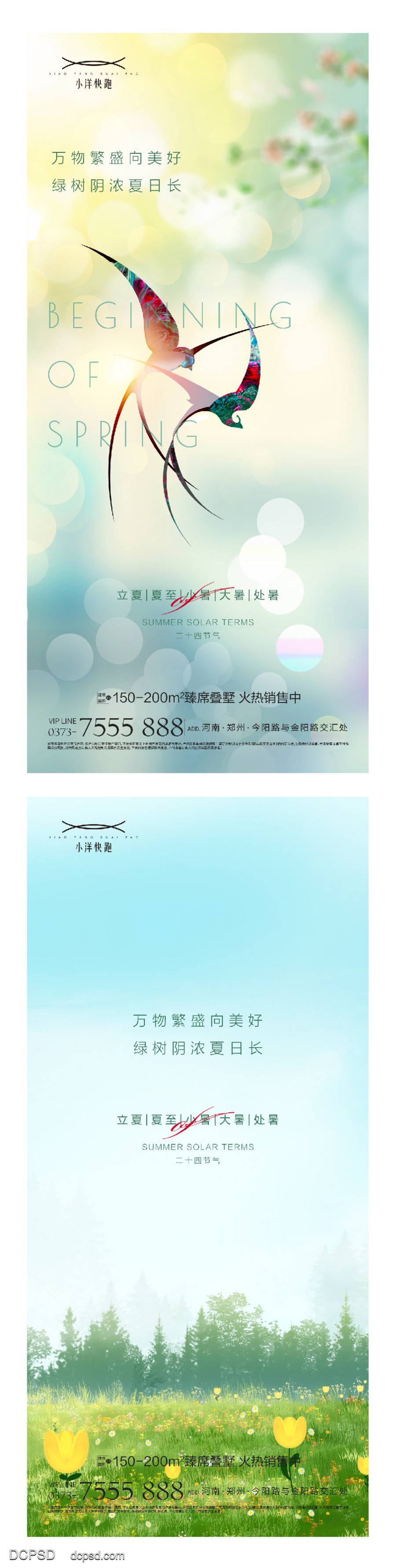 【南门网dcpsd.com】海报 插画 地产 创意 系列 二十四节气 春分 谷雨 立夏 小满 芒种 夏至 小暑 大暑 处暑 夏天 西瓜 荷花 晴天 冲浪 简约 渐变 意境 卡通 夏日 荷叶 手绘 扇子