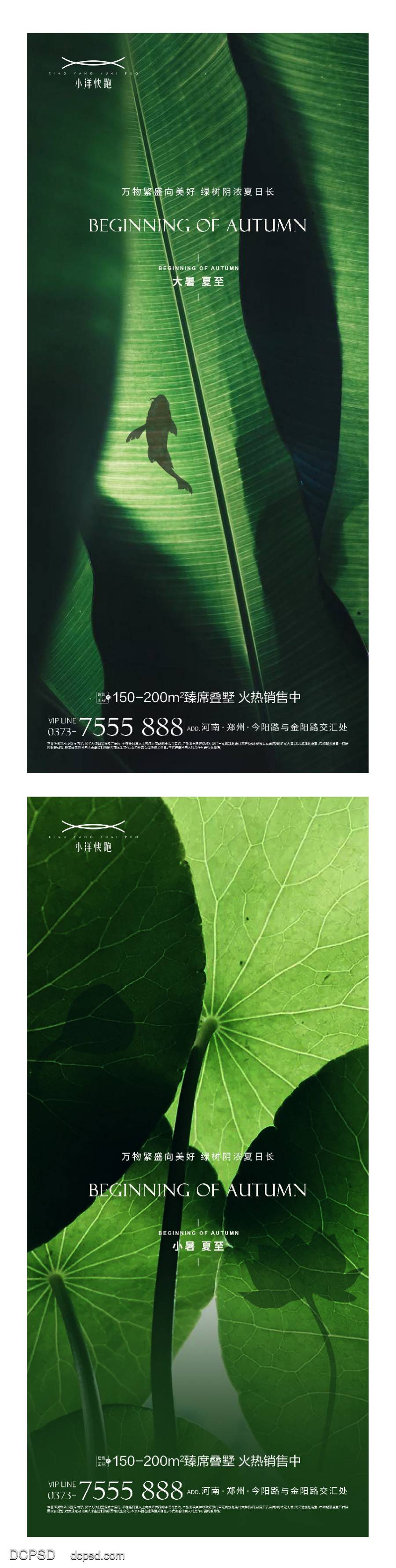 【南门网dcpsd.com】海报 插画 地产 创意 系列 二十四节气 春分 谷雨 立夏 小满 芒种 夏至 小暑 大暑 处暑 夏天 西瓜 荷花 晴天 冲浪 简约 渐变 意境 卡通 夏日 荷叶 手绘 扇子