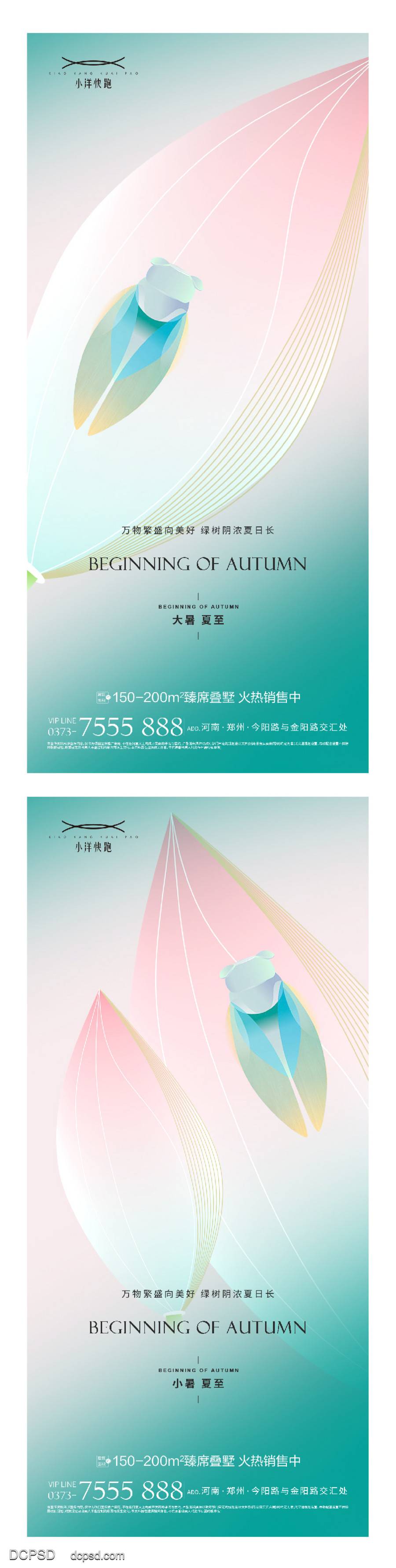 【南门网dcpsd.com】海报 插画 地产 创意 系列 二十四节气 春分 谷雨 立夏 小满 芒种 夏至 小暑 大暑 处暑 夏天 西瓜 荷花 晴天 冲浪 简约 渐变 意境 卡通 夏日 荷叶 手绘 扇子