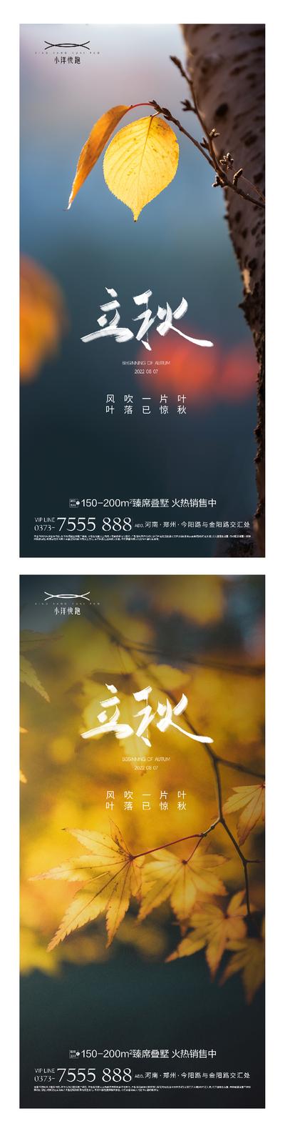 【南门网dcpsd.com】海报 插画 地产 医美 创意 系列 二十四节气 立秋 立夏 秋分 线条 荷花 树叶 简约 处暑 银杏叶 秋天 大暑 麦穗 阳光 稻谷 中秋节 月亮 卡通 黄昏 黎明 稻田 森林 树林 风景 落叶 意境 枫叶 新中式 夕阳