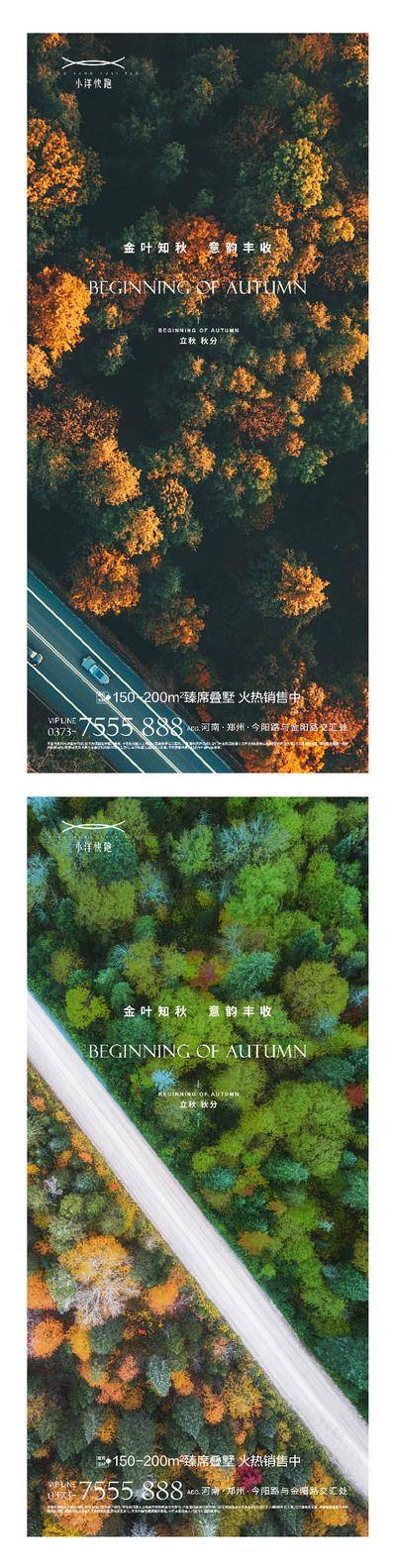 【南门网dcpsd.com】海报 插画 地产 医美 创意 系列 二十四节气 立秋 立夏 秋分 线条 荷花 树叶 简约 处暑 银杏叶 秋天 大暑 麦穗 阳光 稻谷 中秋节 月亮 卡通 黄昏 黎明 稻田 森林 树林 风景 落叶 意境 枫叶 新中式 夕阳