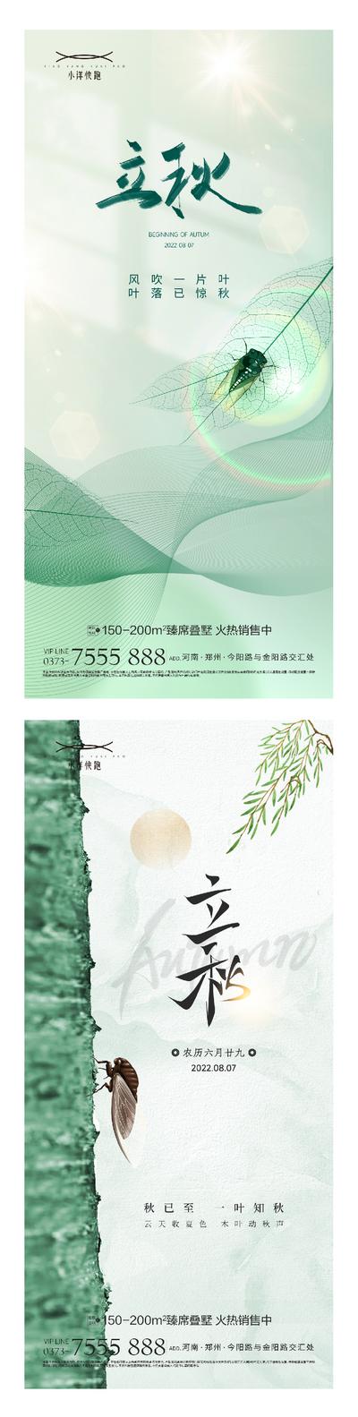【南门网dcpsd.com】海报 插画 地产 医美 创意 系列 二十四节气 立秋 立夏 秋分 线条 荷花 树叶 简约 处暑 银杏叶 秋天 大暑 麦穗 阳光 稻谷 中秋节 月亮 卡通 黄昏 黎明 稻田 森林 树林 风景 落叶 意境 枫叶 新中式 夕阳