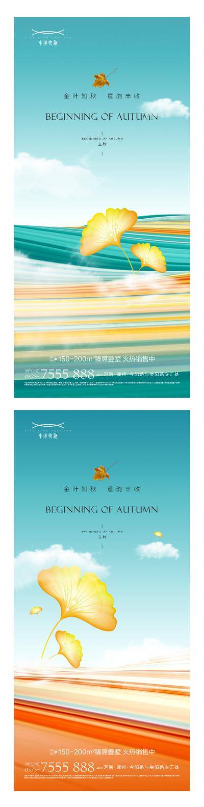 【南门网dcpsd.com】海报 插画 地产 医美 创意 系列 二十四节气 立秋 立夏 秋分 线条 荷花 树叶 简约 处暑 银杏叶 秋天 大暑 麦穗 阳光 稻谷 中秋节 月亮 卡通 黄昏 黎明 稻田 森林 树林 风景 落叶 意境 枫叶 新中式 夕阳