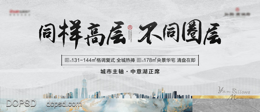 【南门网dcpsd.com】背景板 电商 主画面 展架 地产 活动 城市 中式 高端 价值点 热销 商业 户型 开盘 地产特价房 物料 绗架 限时热抢 快抢 房源 特价 清盘 场景 单图 森林 树林 设计 桁架 展板 大场景 家居 主形象 图文 公园 摆件 蓝色 绿色 主视觉 样板间 图片底纹 上升 楼梯 境界 人居 平层 水 山 开放 洋房 老带新 电梯 框架 电梯框架 数字 底纹 线条 稀贵 加推 精装 别墅 大都市 都市 圆 地图 位置 售楼处 图片 金属 米色 金色 金沙 光 精工 卧室 地标 匠心 现房 一梯一户 四面宽 
