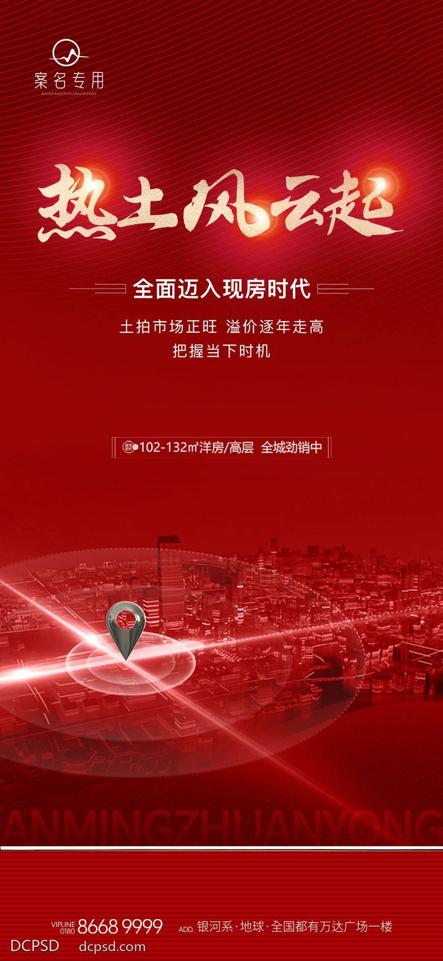 南门网 海报 地产 单图 土拍 红色 贴片 广告 拍卖 红金 城市
