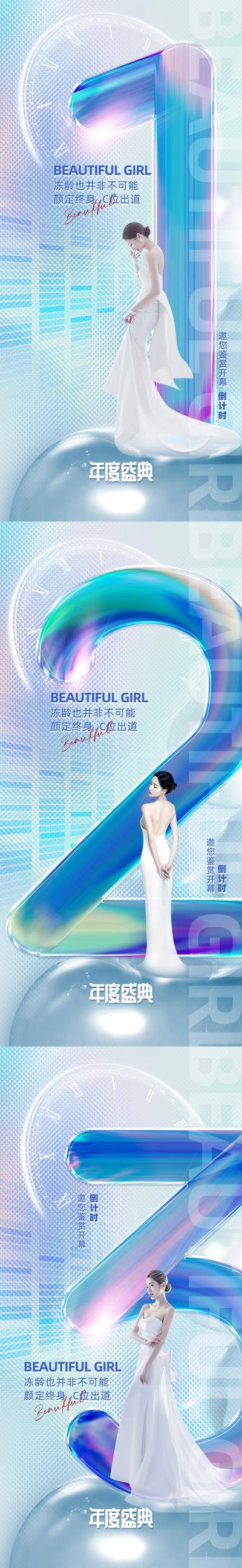 【南门网dcpsd.com】广告 海报 医美 倒计时 人物 流光 绚丽 盛典 多彩