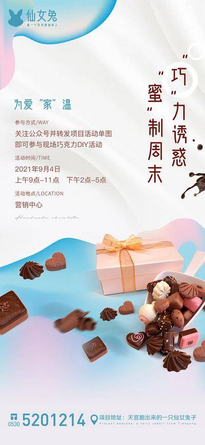 【南门网dcpsd.com】广告 海拔 地产 巧克力 DIY 活动 物业 业主 