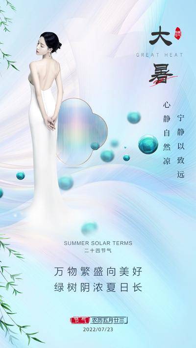 【南门网dcpsd.com】广告 海报 电商 长图 主画面 医美 节气 创意