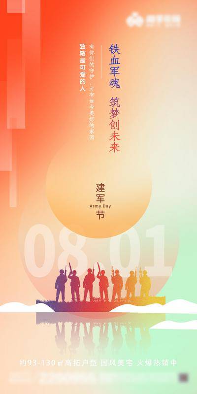 【南门网dcpsd.com】广告 海报 地产 建军节 八一 剪影 军人 数字 绚丽 多彩 军魂