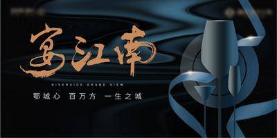 【南门网dcpsd.com】广告 海报 地产 答谢宴 宴席 主视觉 美食节 西餐 高脚杯 质感