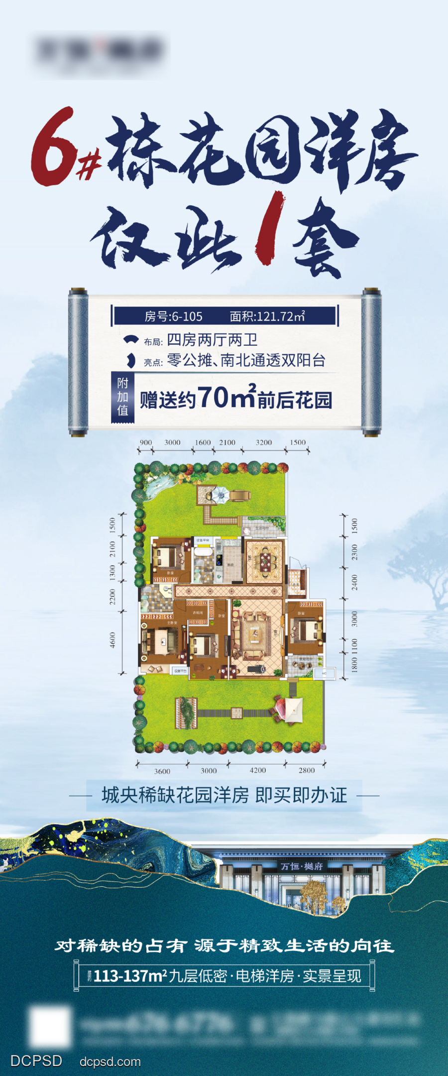【南门网dcpsd.com】广告 海报 地产 户型 特惠房 特价房 户型图 洋房 中式 山水