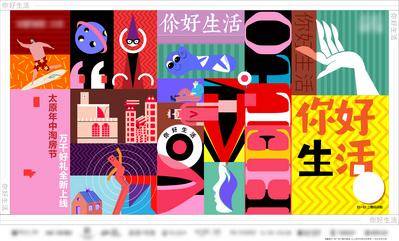 【南门网dcpsd.com】广告 海报 地产 商业 插画 地产 色块 主视觉 主画面 时尚 潮流