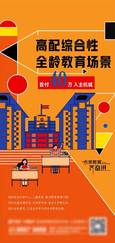 【南门网dcpsd.com】地产 教育 价值点 商业 学区 学区房 学校 便利 学习 未来 场景 综合体 流量