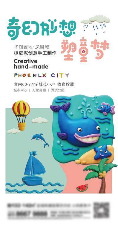 【南门网dcpsd.com】插画 地产 卡通 暖场 手作 儿童 童趣 橡皮泥 DIY 童梦 奇幻