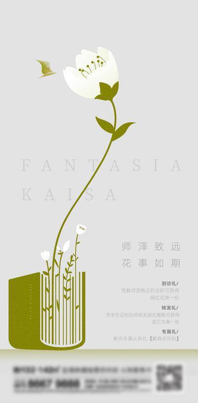【南门网dcpsd.com】广告 插画 地产 花艺 插花 花朵 卡通 暖场 新中式 开放 展厅 教师节 教师 礼物 礼品 专属 好礼
