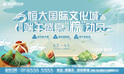 【南门网dcpsd.com】广告 海报 地产 端午 插画 主画面 主视觉 KV 粽子 棕叶
