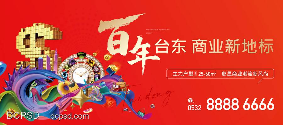 【南门网dcpsd.com】广告 海报 地产 商铺 商业 主画面 主视觉 KV 金币 书法字 繁华