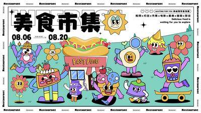 【南门网dcpsd.com】背景板 主画面 活动 美食 商业 展板 快餐 汉堡 市集 潮流