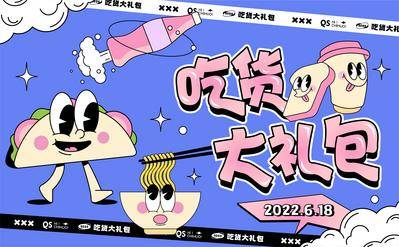 【南门网dcpsd.com】背景板 地产 活动 展板 吃货 餐饮 人气