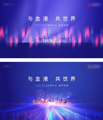 【南门网dcpsd.com】广告 海报 地产 主画面 主视觉 城市 绚丽 肌理 背景 系列
