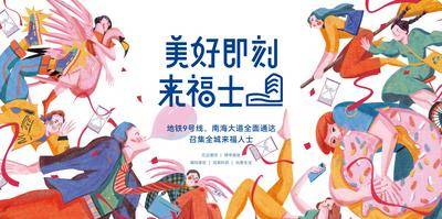【南门网dcpsd.com】主画面 插画 地产 活动 美食 购物节 购物 消费 潮流 商场 青年 狂欢 派对 暖场 卡通 主视觉 主KV 潮玩