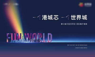 【南门网dcpsd.com】广告 海报 地产 商业 主画面 主视觉 背板 简约