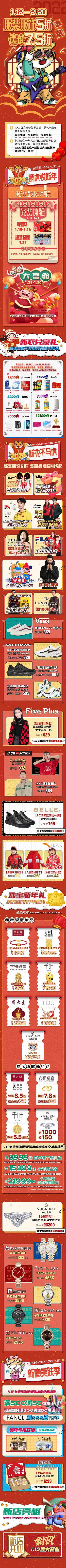 【南门网dcpsd.com】长图 主画面 活动 节日 国潮 商业 新年