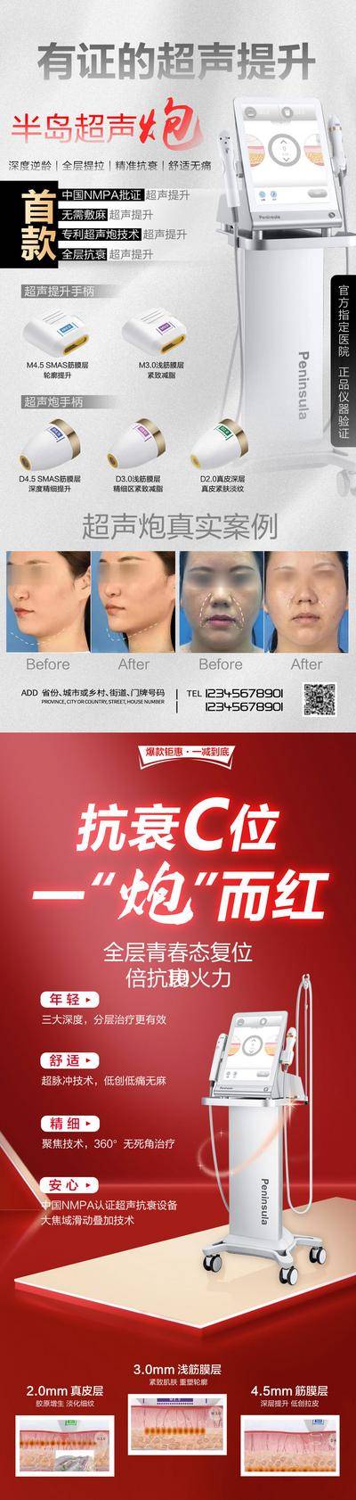 【南门网dcpsd.com】广告 海报 背景板 超声炮 电商 长图 主画面