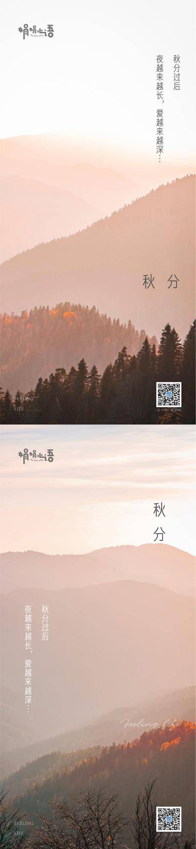 【南门网dcpsd.com】海报 地产 医美 秋分 节气 旅游 早安 二十四节气 立秋 秋分 秋天 意境 风光 湖景 简约 系列