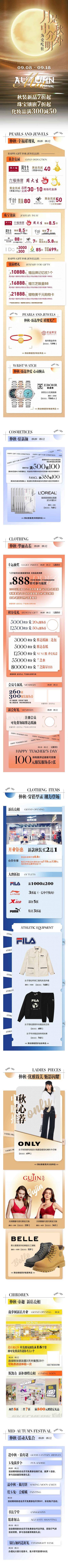 【南门网dcpsd.com】海报 长图 主画面 中秋 活动 节日 质感 商业 商场