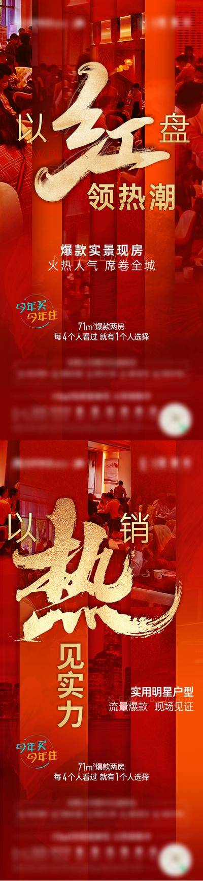 【南门网dcpsd.com】海报 地产 大字报 热销 人气 热席 热度 爆款 实力 涨价 争抢 书法字