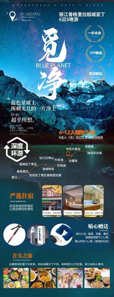 【南门网dcpsd.com】海报 长图 旅游 云南 详情页 旅行 春游 露营 旅行社 出游 出行 国内 国外 黄金周 节假日 酒店 套餐 风景 五一 国庆
