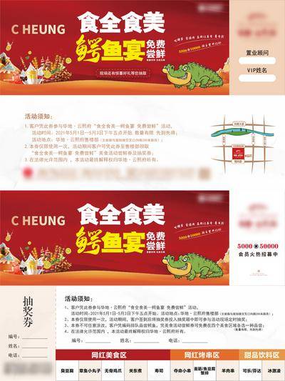 【南门网dcpsd.com】广告 海报 地产 卡券 抽奖券 美食 鳄鱼
