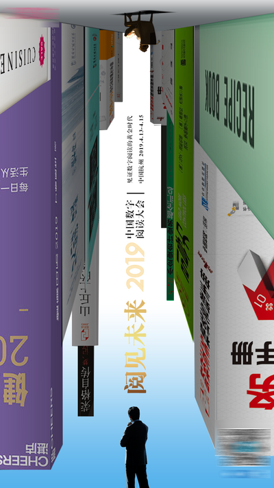 【南门网dcpsd.com】广告 海报 单图 书本 书籍 活动 阅读大会