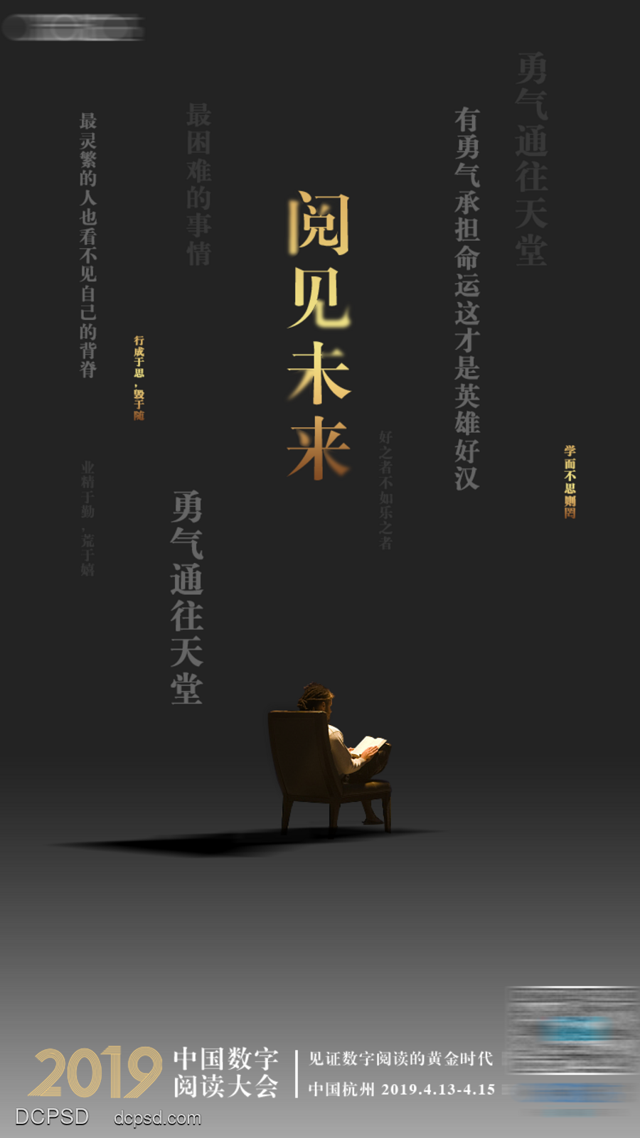 【南门网dcpsd.com】广告 海报 单图 阅读 空间 品质 高端 人物