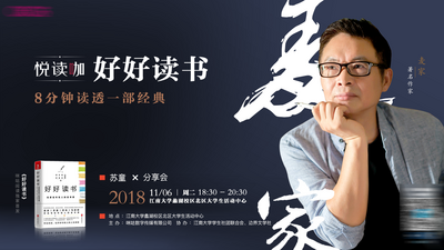 【南门网dcpsd.com】广告 海报 作家 分享会 人物 小说 书籍 沙龙 明星 大咖 人物 直播 主画面 主视觉 KV