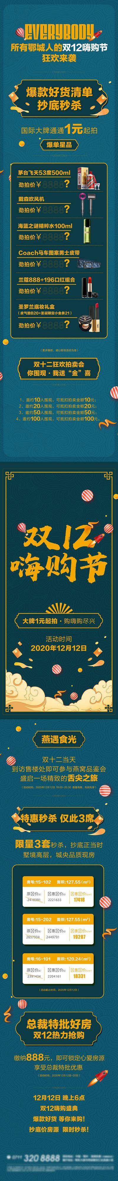 南门网 广告 海报 地产 双11 双12 购房节 购物节 清盘 拍卖 活动 长图 专题