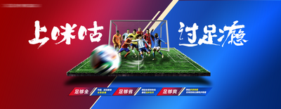 【南门网dcpsd.com】广告 海报 主画面 足球 世界杯 亚洲版 中超 运动 体育 VS PK 创意 合成