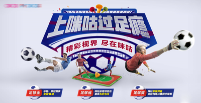 【南门网dcpsd.com】广告 海报 主画面 足球 世界杯 亚洲版 中超 运动 体育 VS PK 创意 合成