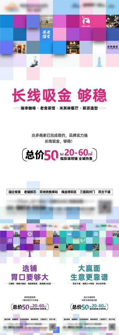 南门网 广告 海报 地产 商业 商铺 价值点 时尚 缤纷 关键词