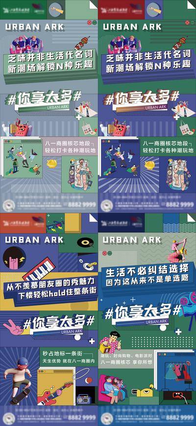 南门网 广告 海报 地产 公寓 价值点 卡通 插画 场景 系列