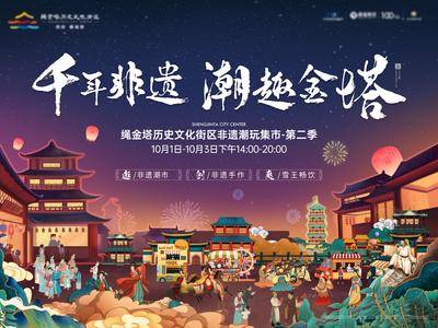【南门网dcpsd.com】广告 海报 地产 背景板 商业 集市 潮玩 古风 古装 非遗 主画面 主视觉
