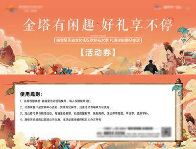 南门网 广告 海报 活动 副券 代金券 中式 古风