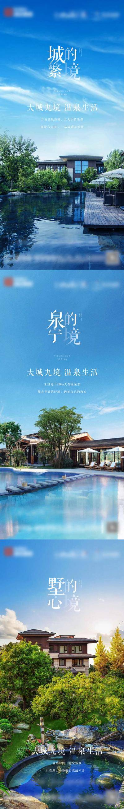 南门网 广告 海报 地产 文旅 温泉 旅游 度假 小镇 价值点 舒适