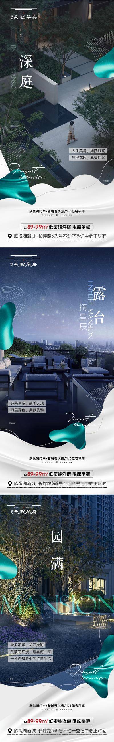 南门网 广告 海报 地产 园林 价值点 跑道 露台