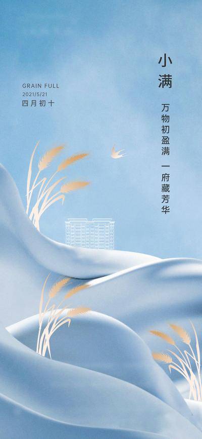南门网 广告 海报 地产 小满 节气 简约 品质
